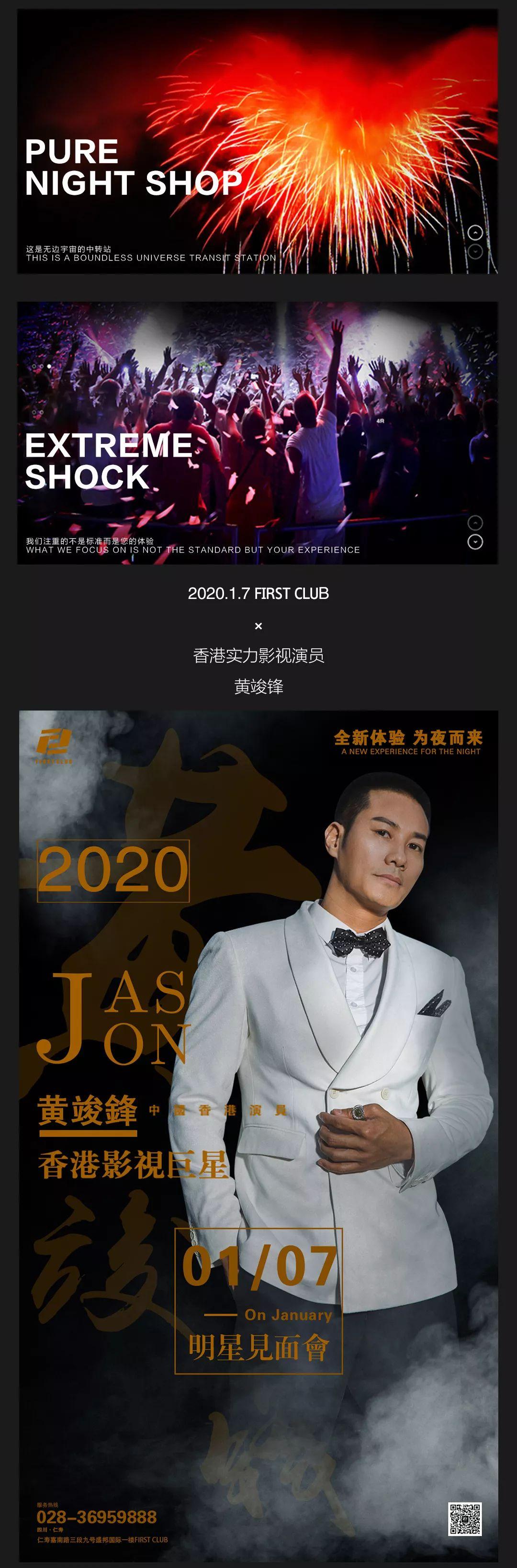 2020.1.7 FIRST CLUB 开业庆典 × 香港实力影视演员黄竣锋见面会-仁寿FIRST酒吧/FIRST CLUB