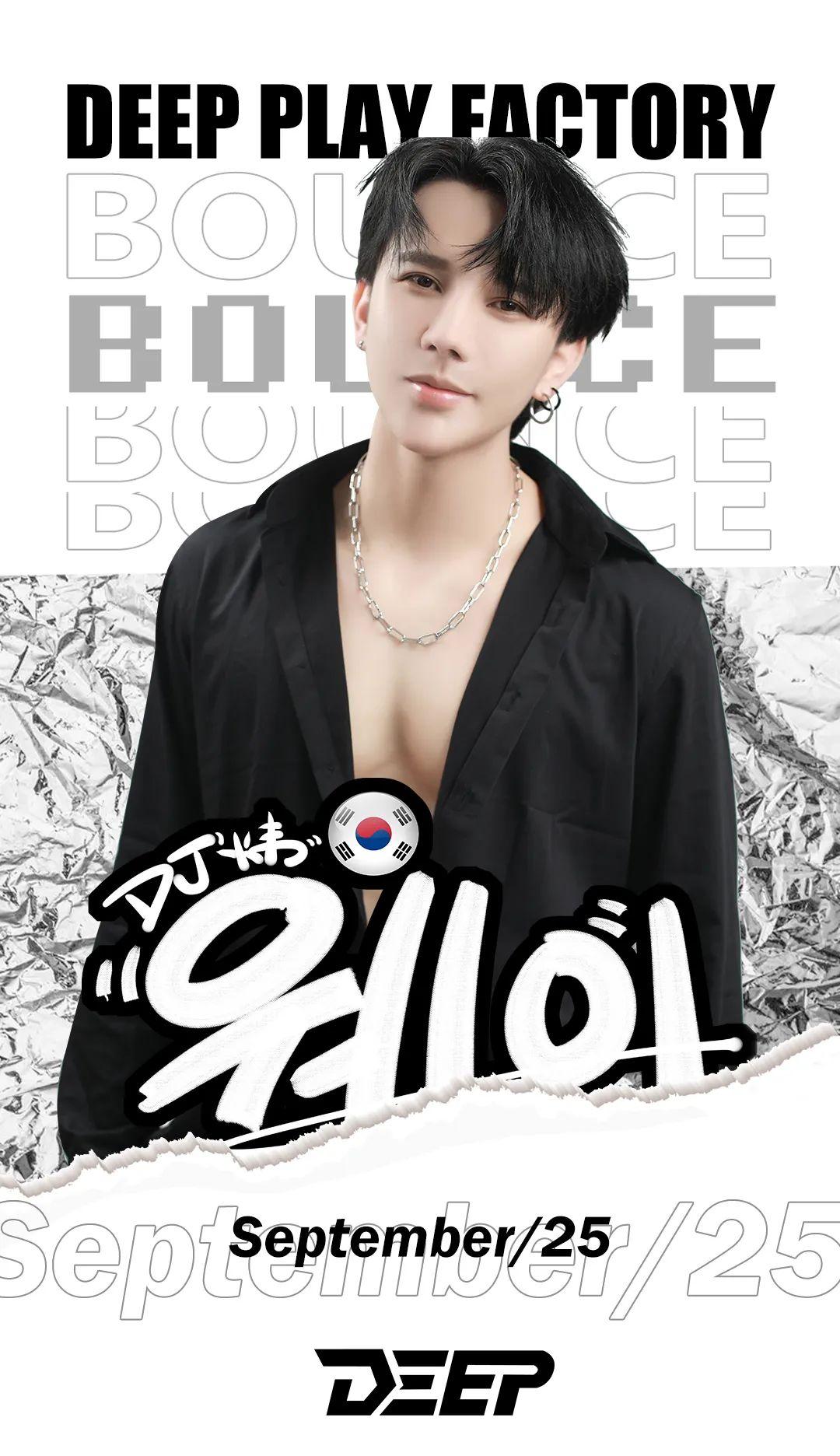 9/25#DJ.JACKY·炜丨最强韩国本土Bounce Official Music!-西安DEEP CLUB(蒂蒲酒吧) 西安