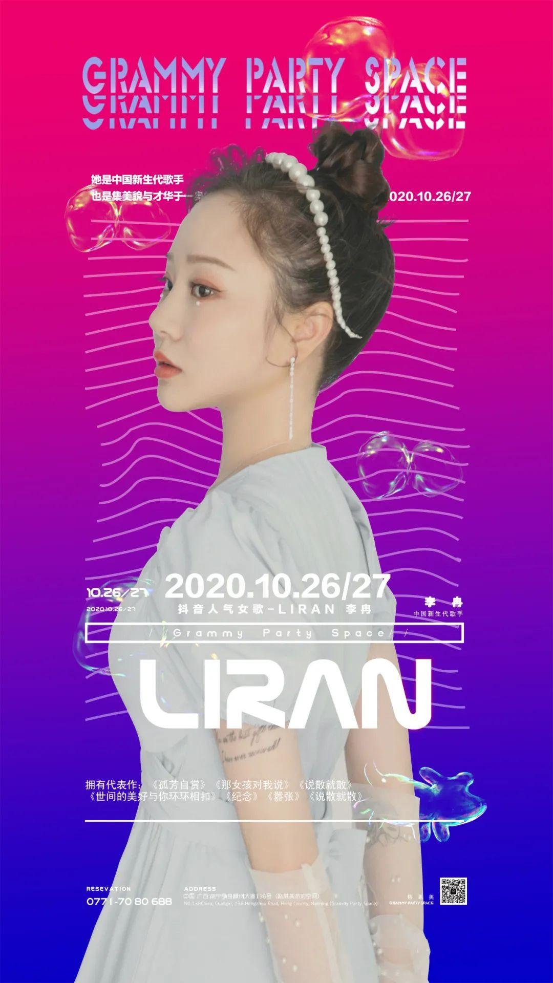 特邀中国新歌声学员2020/10/26-27「LIRAN 李冉」天籁之音重磅来袭！！-济宁格莱美酒吧/GRAMMY CLUB