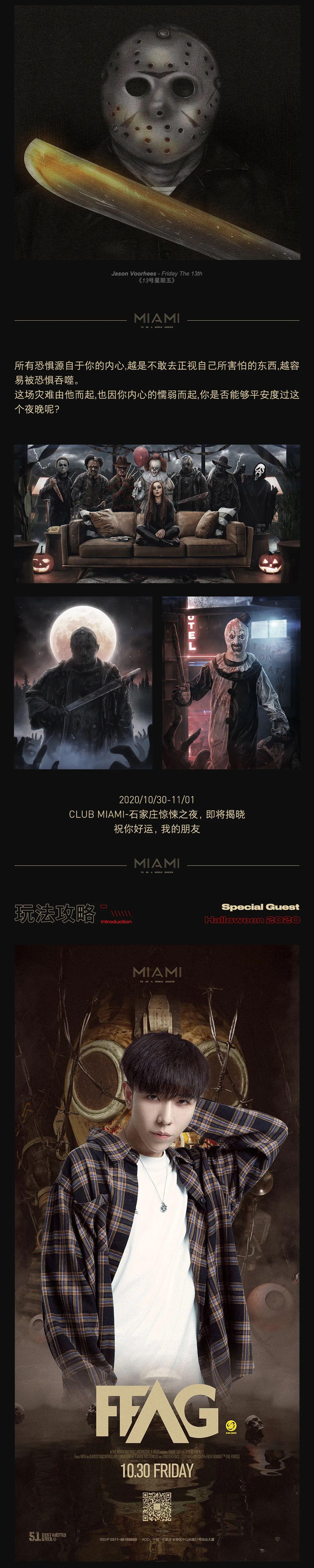 CLUB MIAMI万圣之夜 | 游戏才刚刚开始，谁能救得了你？-石家庄迈阿密酒吧/MIAMI CLUB 
