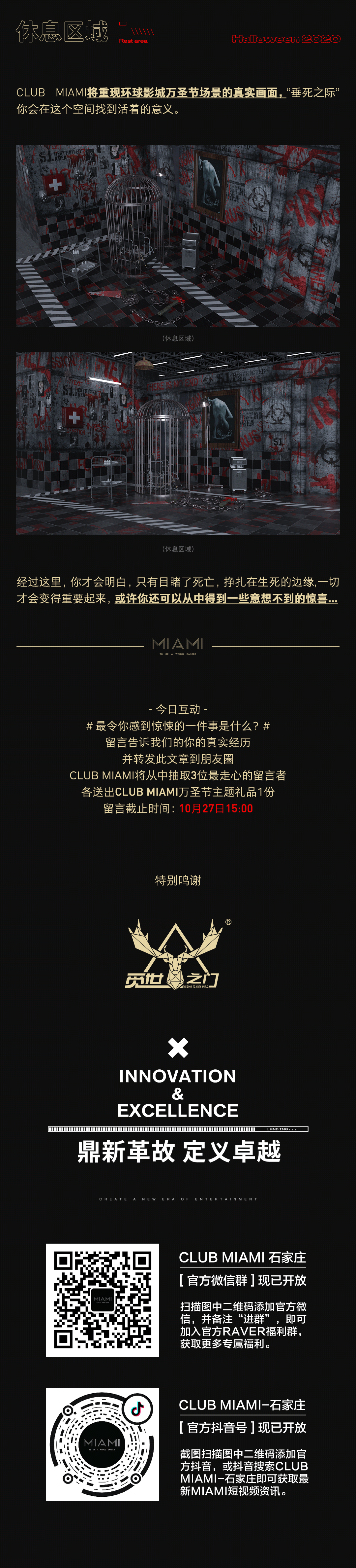 CLUB MIAMI万圣之夜 | 游戏才刚刚开始，谁能救得了你？-石家庄迈阿密酒吧/MIAMI CLUB 