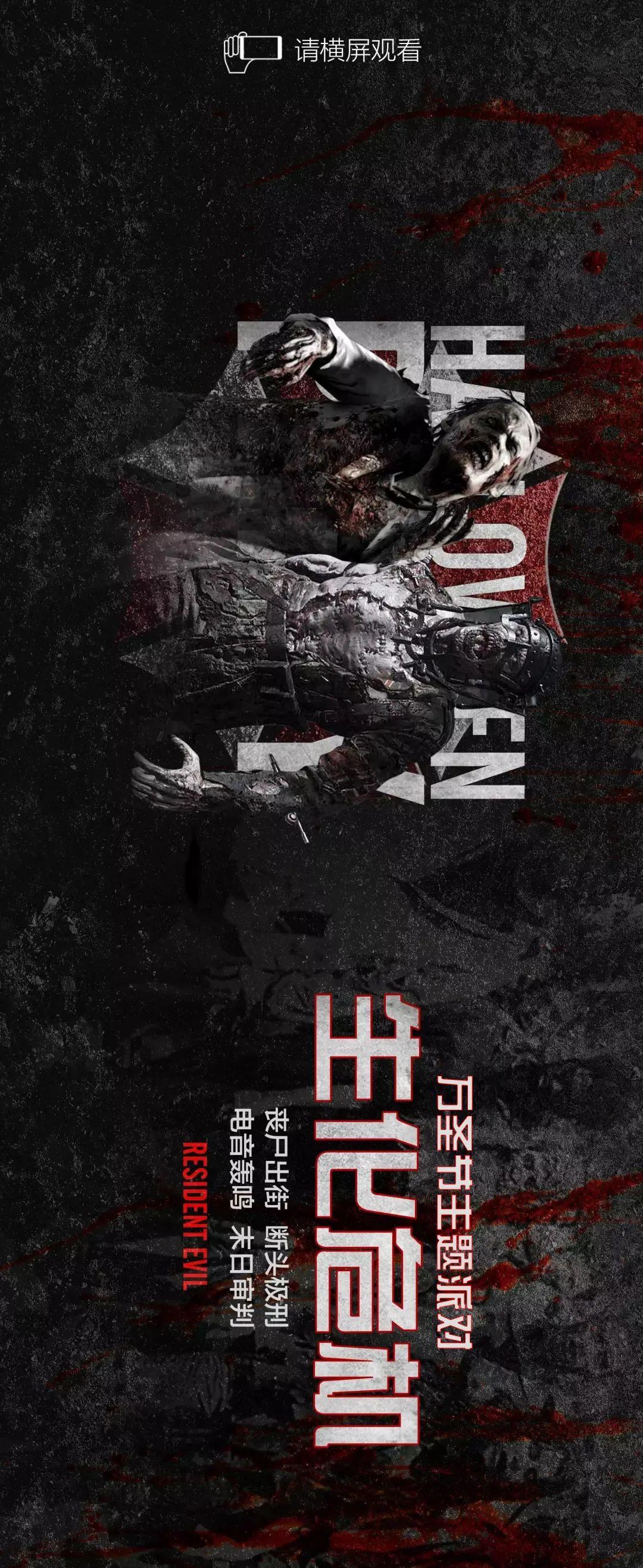 【QUEEN CLUB】皇后酒吧 | #10.31-11.1#生化危机主题派对-是希望还是毁灭-亳州皇后酒吧/QUEEN CLUB