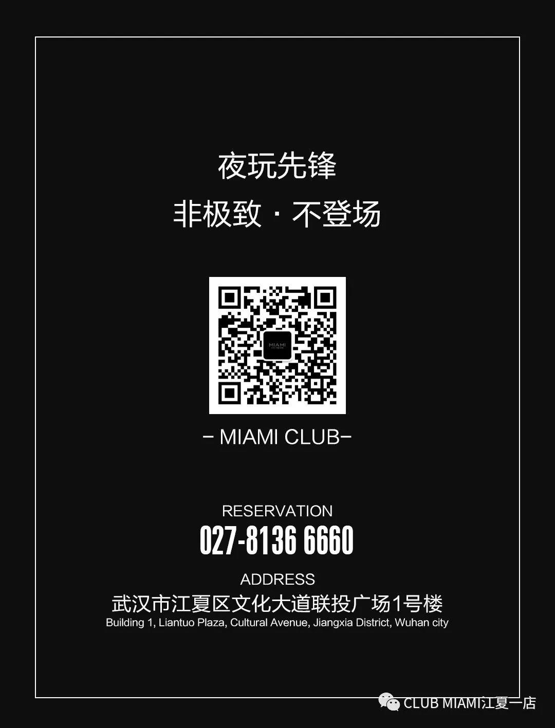 四周年庆典 ▏MIAMI 这个节日我们玩点不一样的！-武汉迈阿密酒吧/MIAMI CLUB