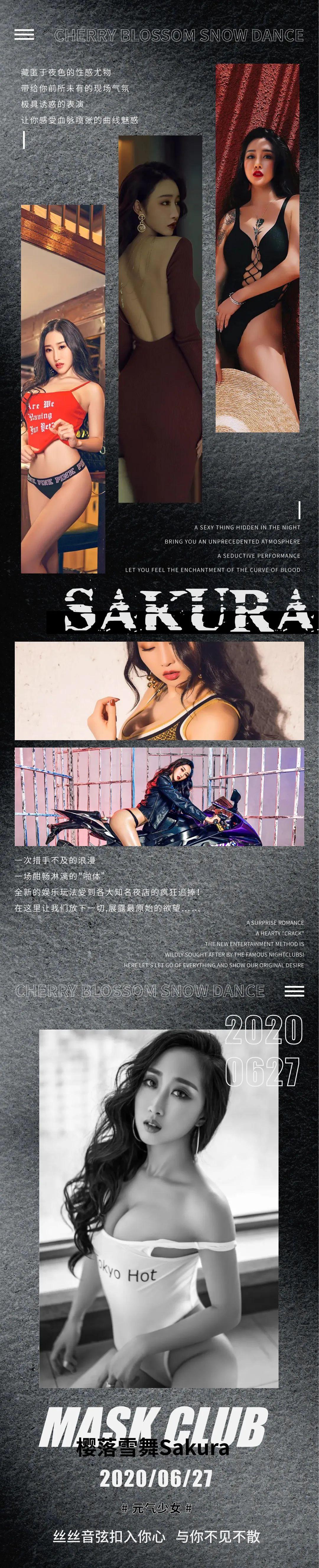 MASK CLUB丨吃了果冻 喝了脉动 都忍不住对“樱落雪舞Sakura”心动-重庆面具酒吧/MASK酒吧/MASK CLUB