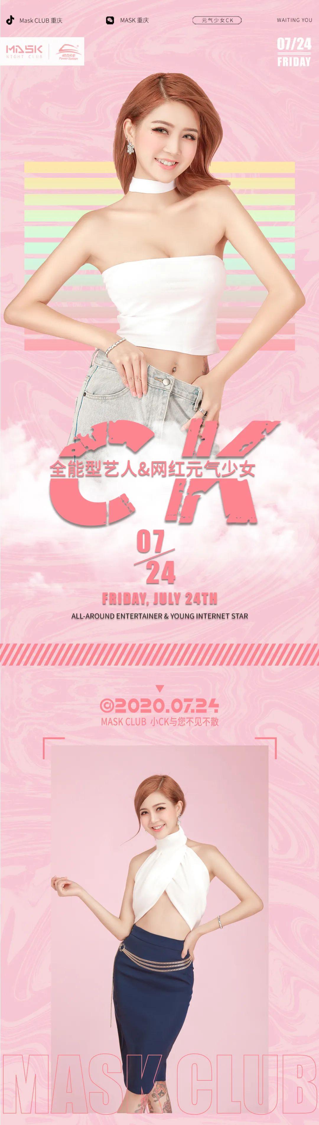 MASK CLUB丨07.24 全能型艺人CK 迷翻仲夏的夜晚-重庆面具酒吧/MASK酒吧/MASK CLUB