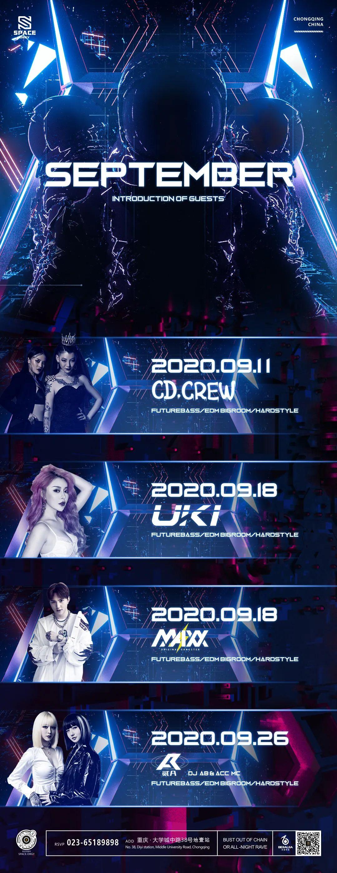 【嘉宾篇】- 强势阵容开启电音狂徒朝圣之门-重庆斯贝斯酒吧/SPACE ORGY 酒吧