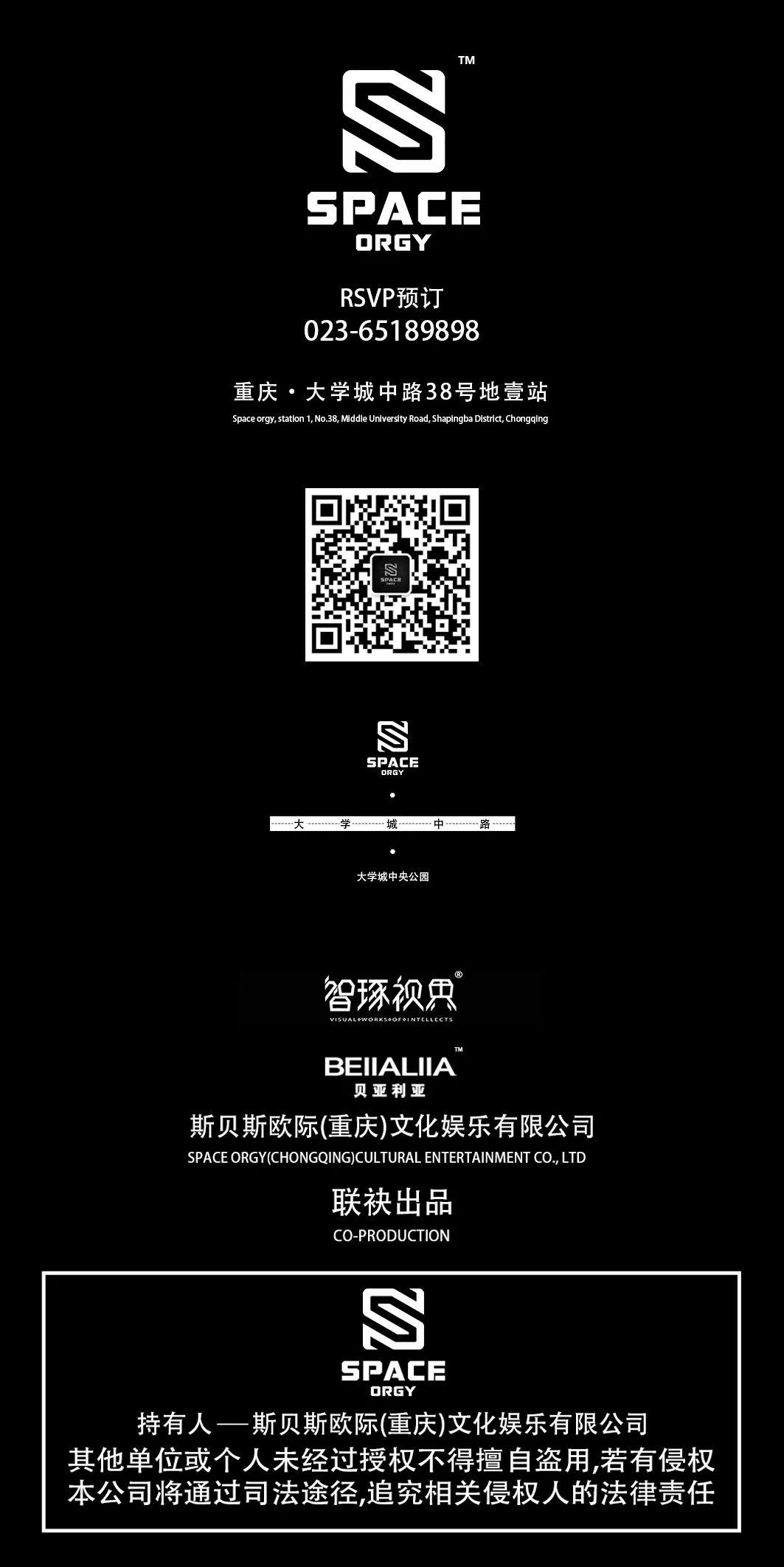【嘉宾篇】- 强势阵容开启电音狂徒朝圣之门-重庆斯贝斯酒吧/SPACE ORGY 酒吧