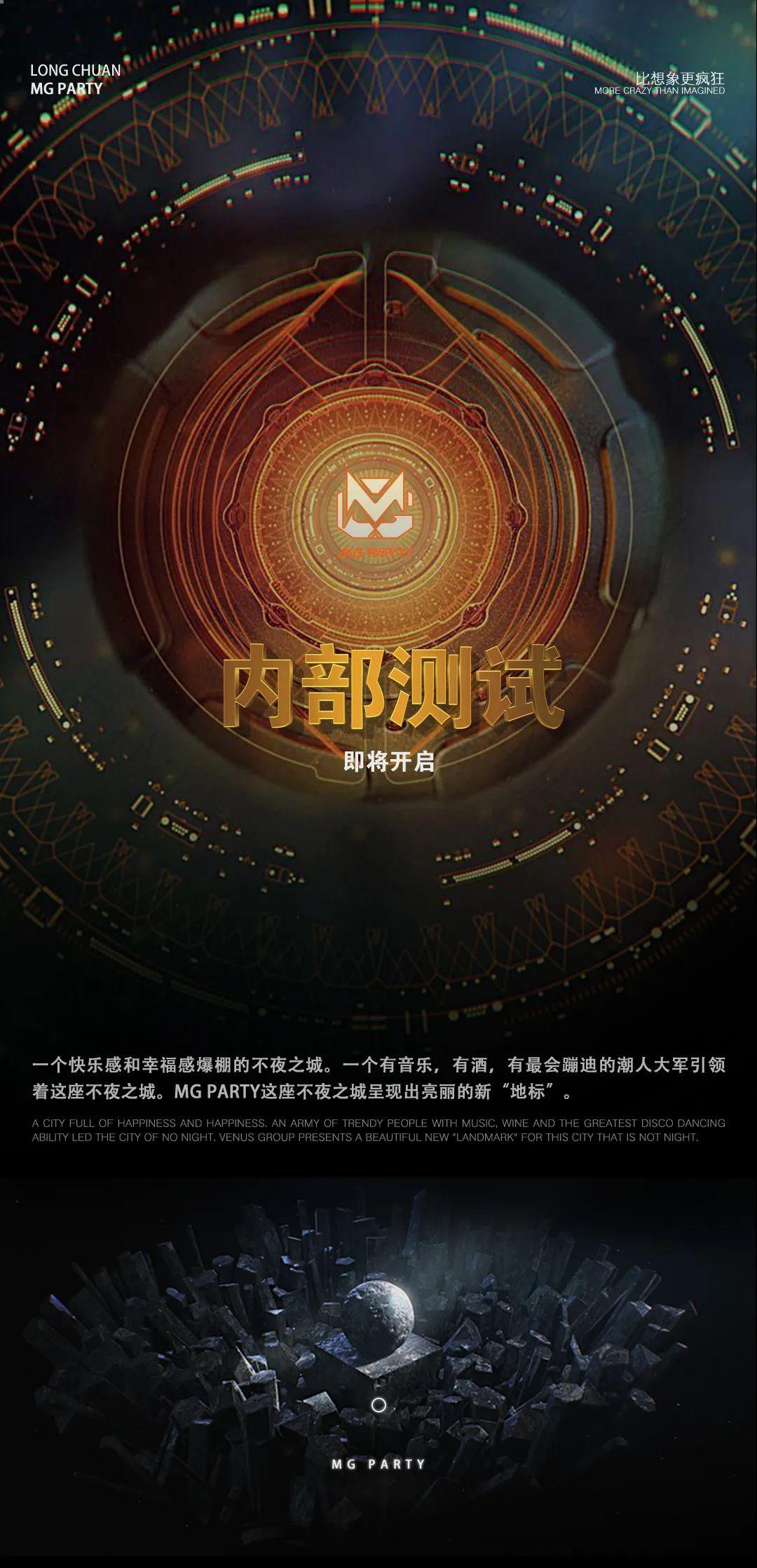 您收到来自MG PARTY内部测试的邀请函，请注意查收！-老隆MG酒吧/MG PARTY
