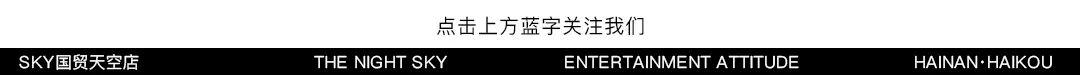 SKY CLUB|禁毒宣传大会 对毒品Say no!倡导健康绿色夜生活-海口天空酒吧/SKY CLUB