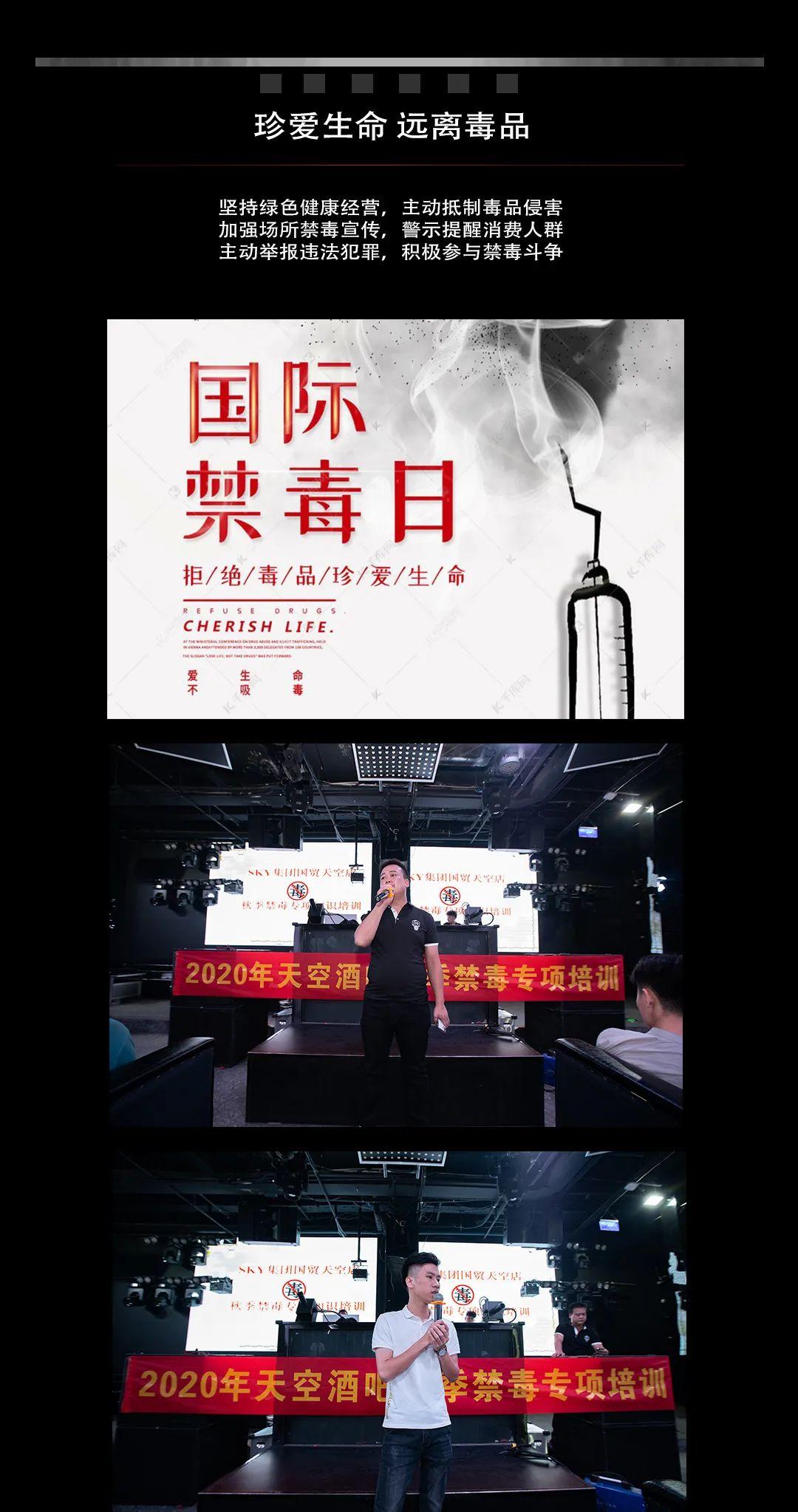 SKY CLUB|禁毒宣传大会 对毒品Say no!倡导健康绿色夜生活-海口天空酒吧/SKY CLUB