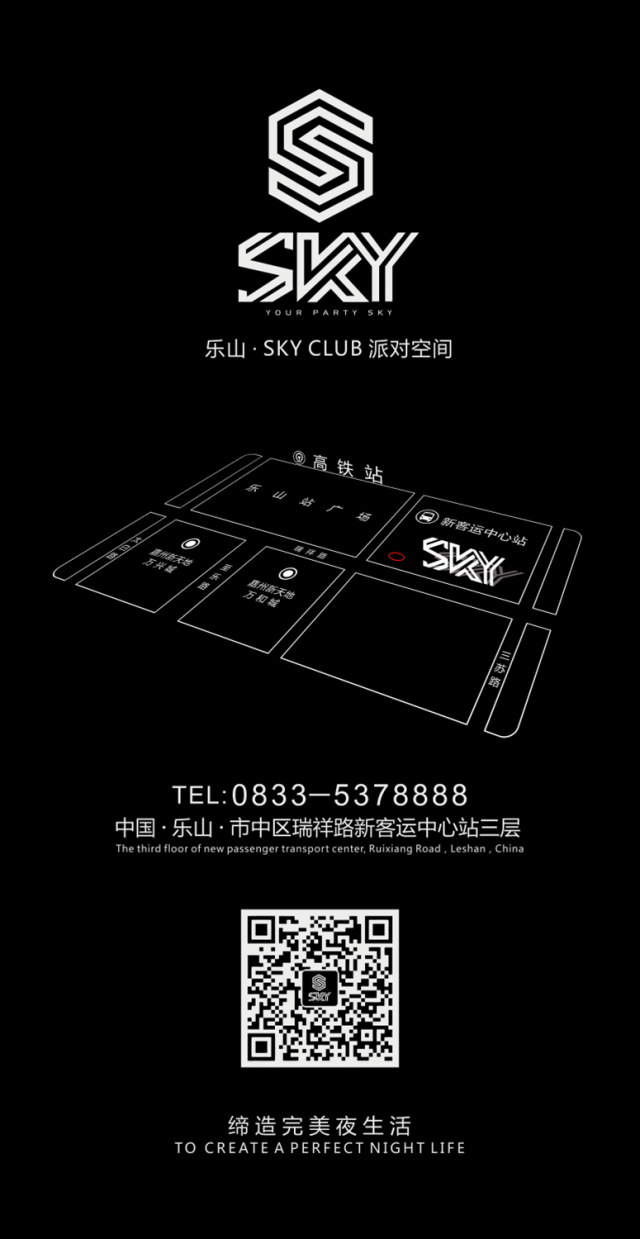 SKY CLUB丨乐山的夜晚，有你和我共同见证的精彩-乐山天空酒吧/SKY CLUB