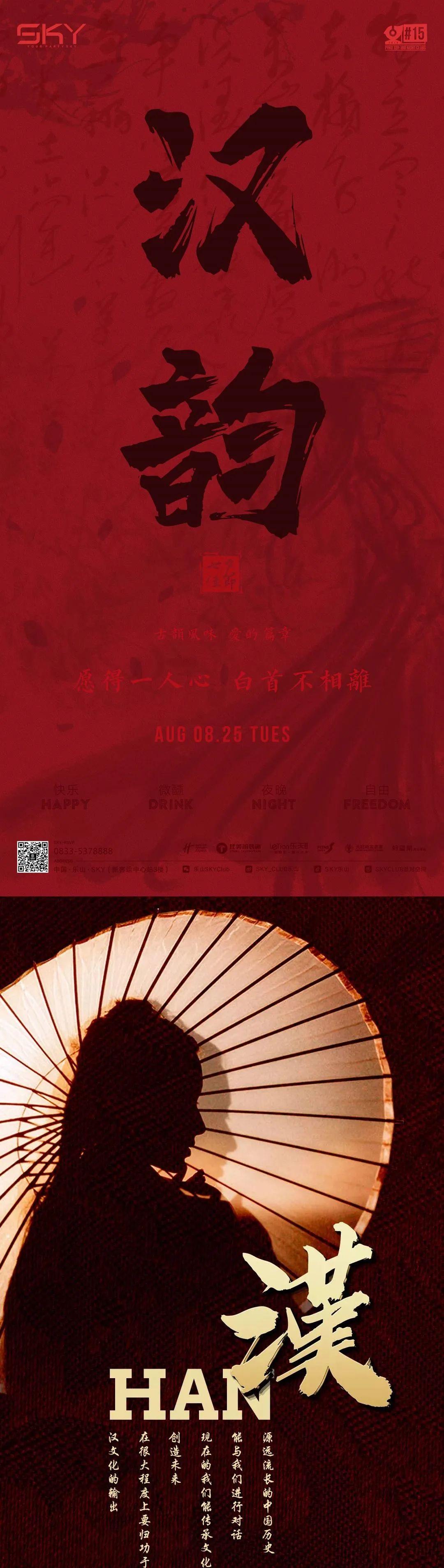 SKY CLUB丨08.25 七夕主题派对，一场时间与空间的碰撞-乐山天空酒吧/SKY CLUB