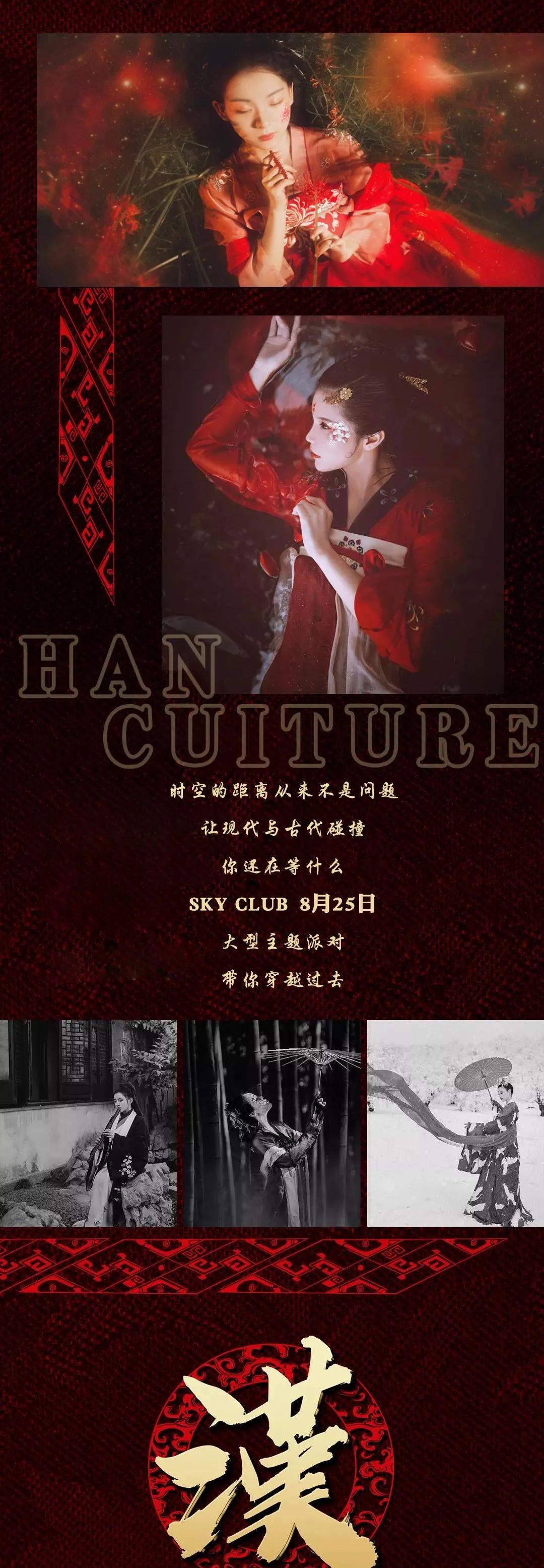SKY CLUB丨08.25 七夕主题派对，一场时间与空间的碰撞-乐山天空酒吧/SKY CLUB