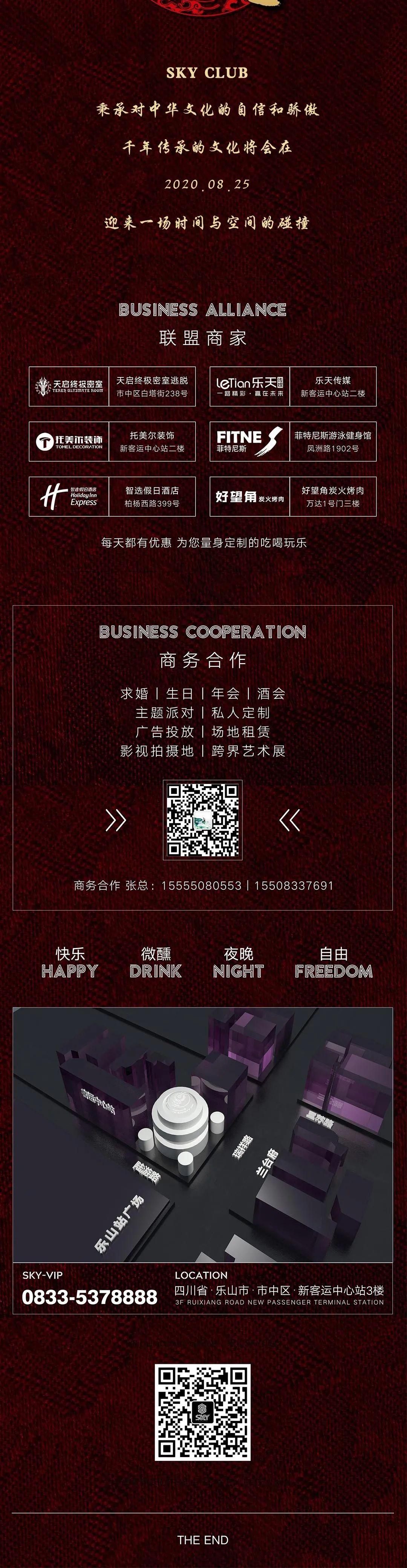 SKY CLUB丨08.25 七夕主题派对，一场时间与空间的碰撞-乐山天空酒吧/SKY CLUB