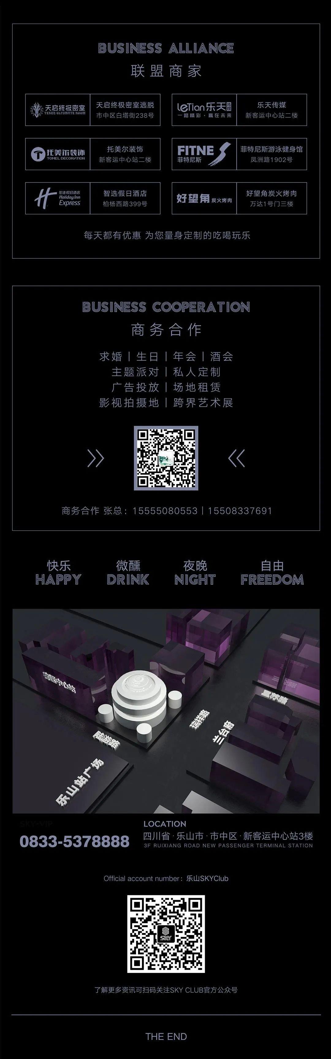 SKY CLUB | 万圣节 #REVIEW，吓走你的所有不开心-乐山天空酒吧/SKY CLUB