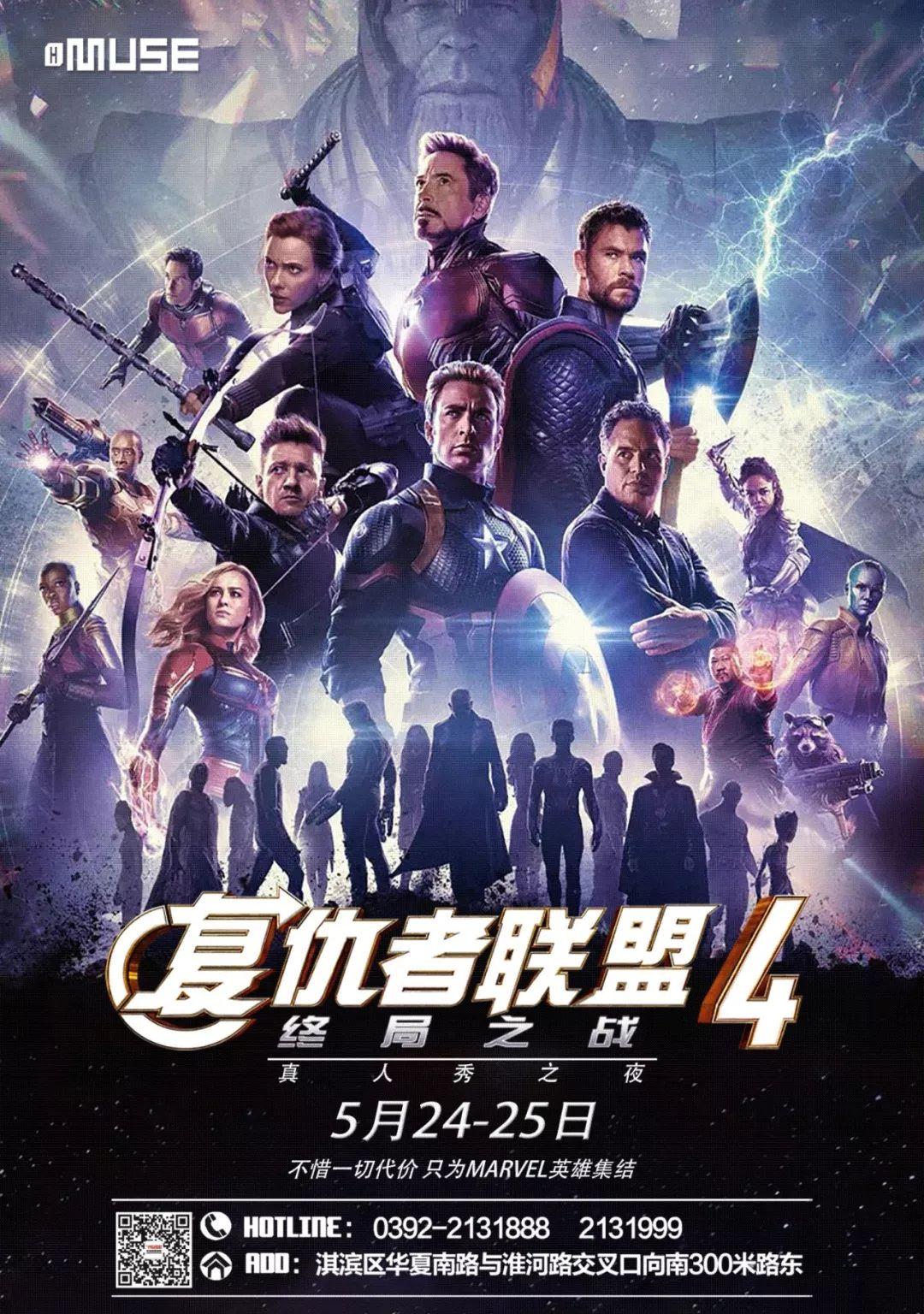 鹤壁MUSE酒吧 5.24-25日《复仇者联盟4》终局之夜，不惜一切代价只为MARVEL英雄集结！邀您一起共寻灭霸！-鹤壁缪斯酒吧/MUSE CLUB