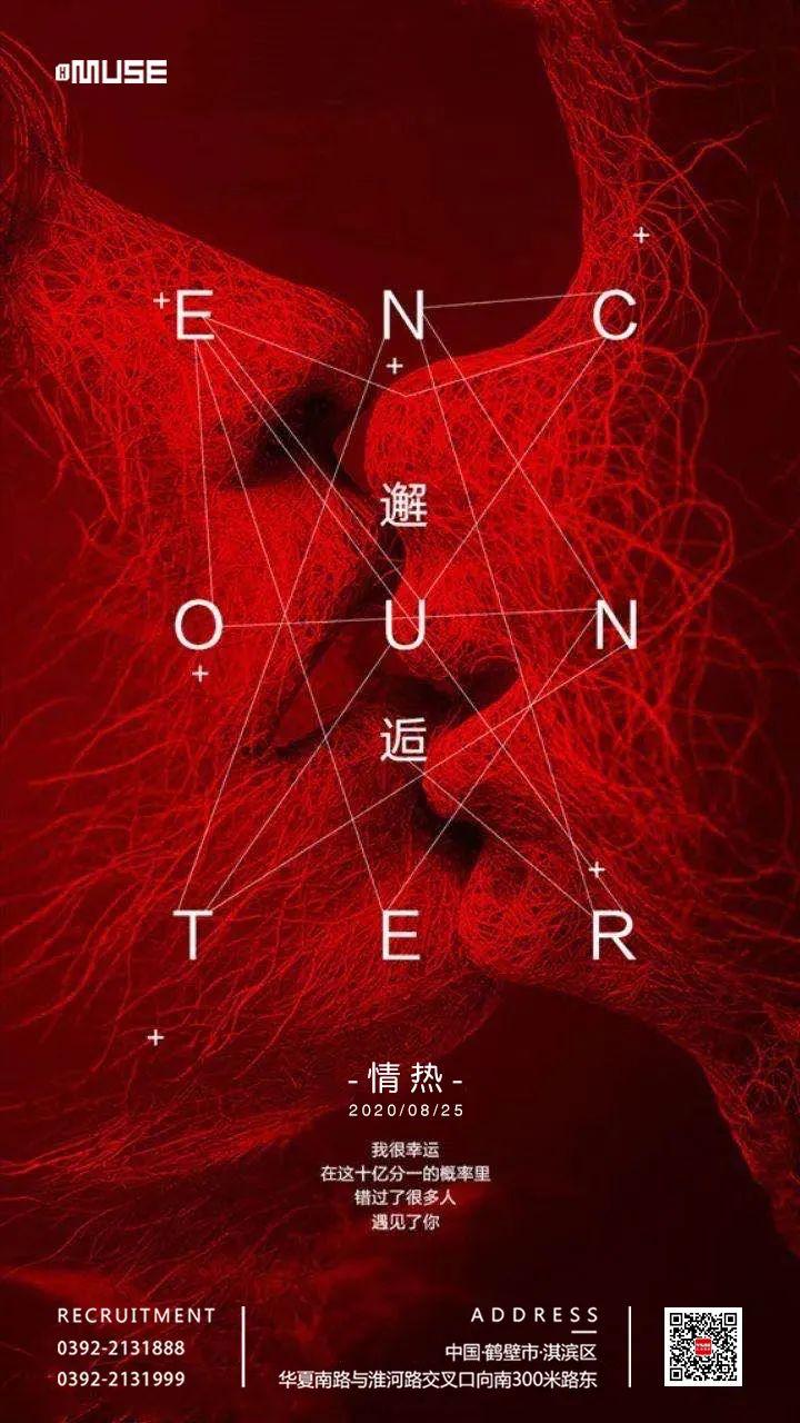鹤壁MUSE酒吧 8月25日 七夕情人节派对 天时地利，就只差你一吻！-鹤壁缪斯酒吧/MUSE CLUB