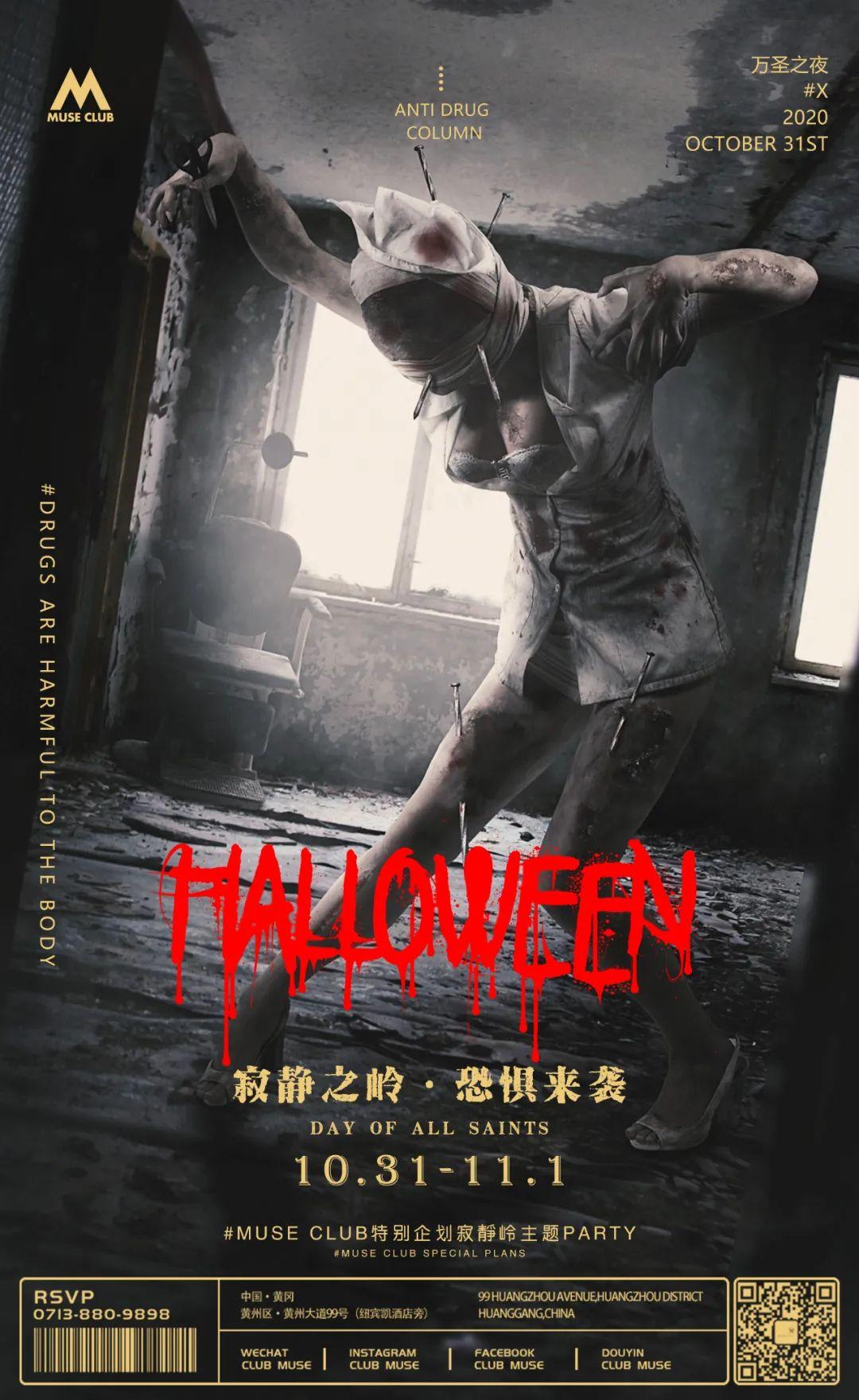 10.31-11.1#MUSE CLUB#---寂静之岭 · 恐怖来袭-黄冈缪斯酒吧/MUSE CLUB