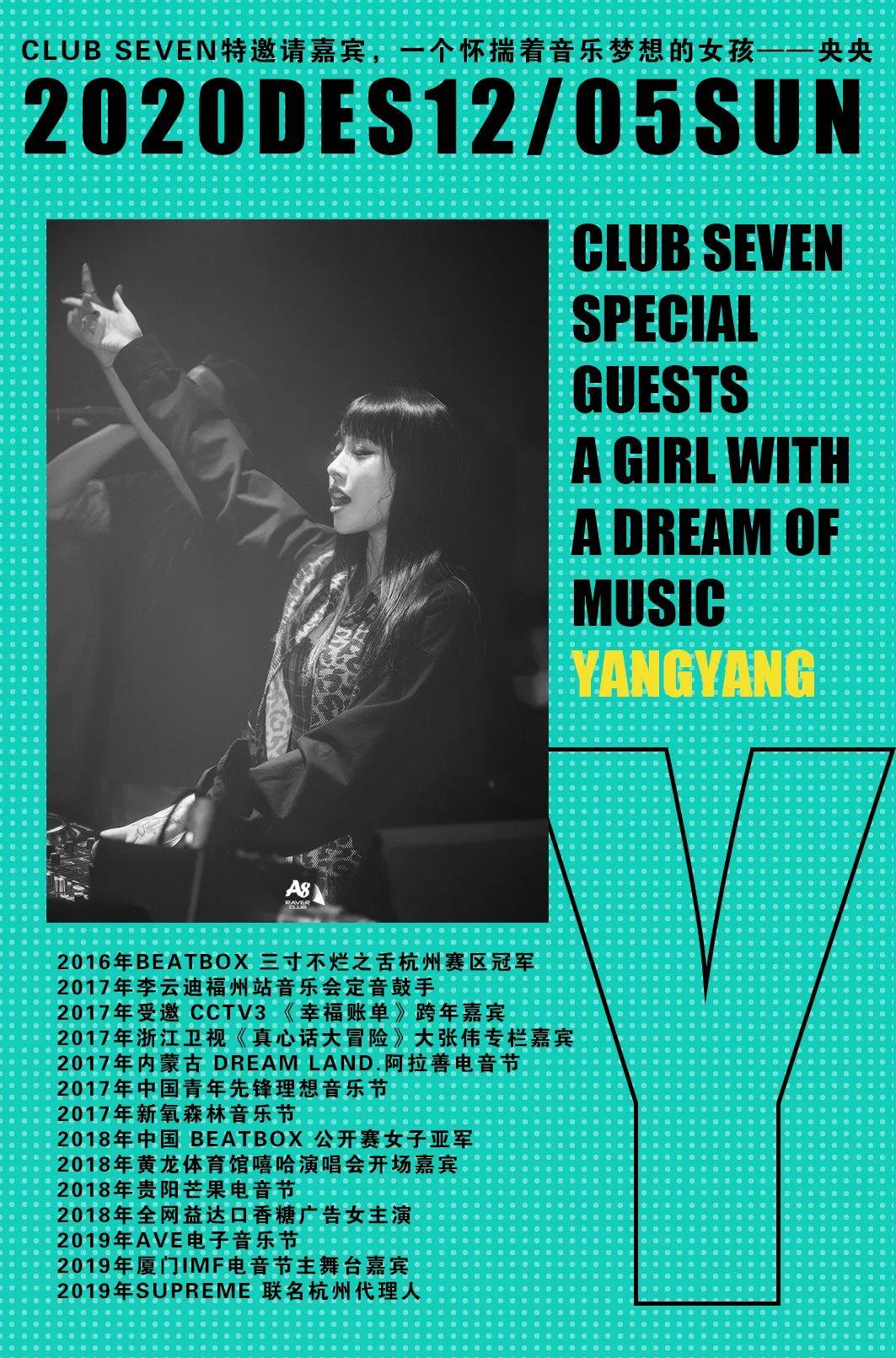 ???? ????? | 12.05 百万粉丝网红DJ YANG掀起B-BOX弹跳热潮 !-呼和浩特七号酒馆/赛文酒吧/SEVEN CLUB