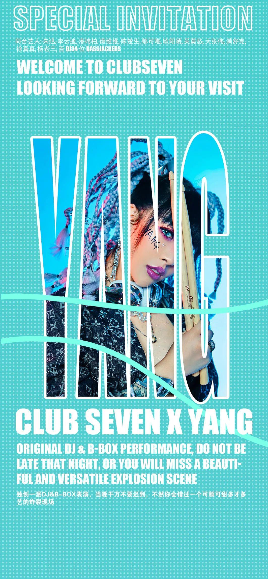 ???? ????? | 12.05 百万粉丝网红DJ YANG掀起B-BOX弹跳热潮 !-呼和浩特七号酒馆/赛文酒吧/SEVEN CLUB