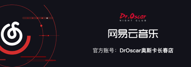 什么！DJ SNAKE要来长春了？？-长春奥斯卡酒吧/玩乐大师DrOscar