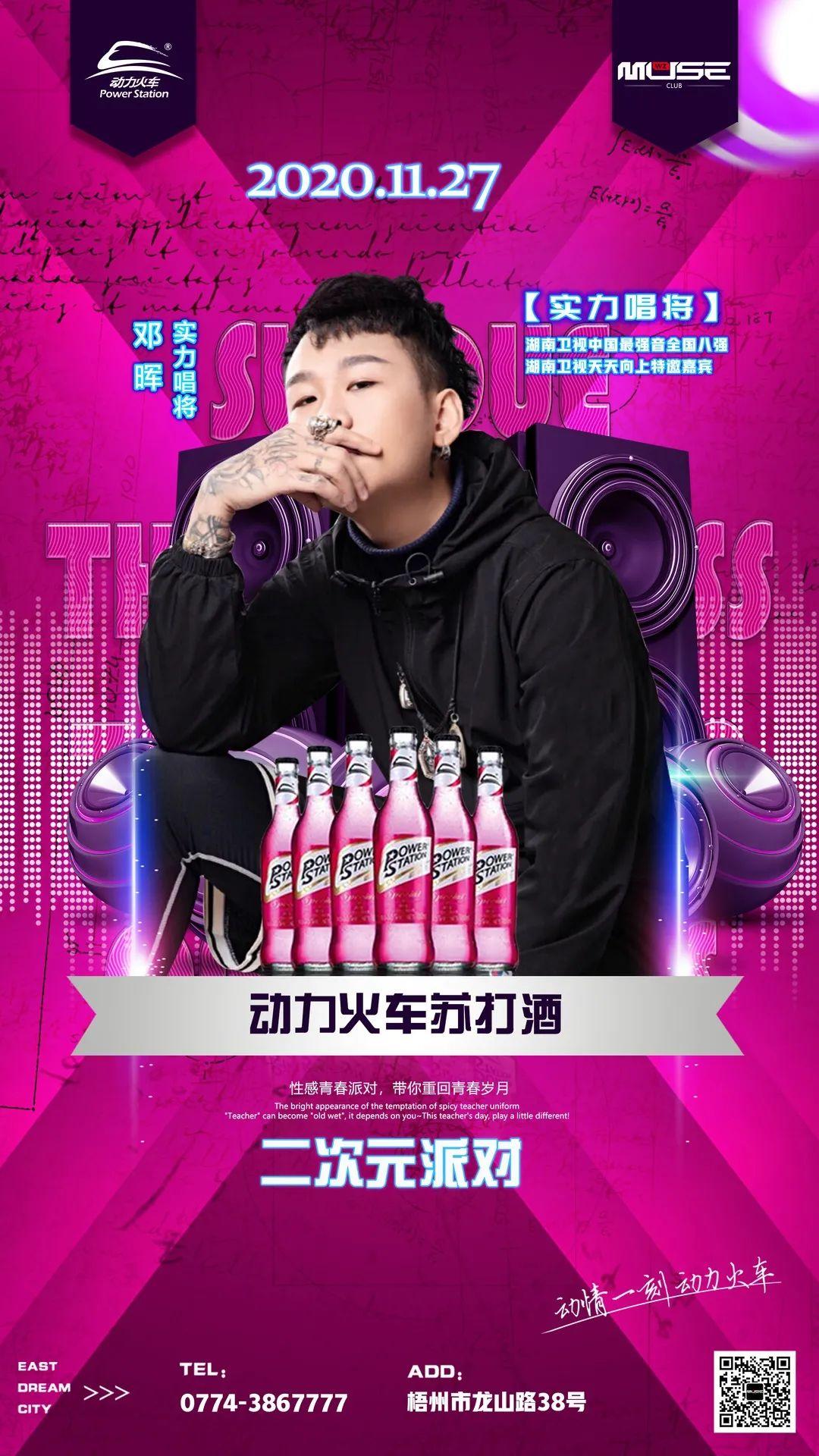2020 11 27 梧州 MUSE 动力火车 二次元派对-梧州缪斯酒吧/MUSE CLUB