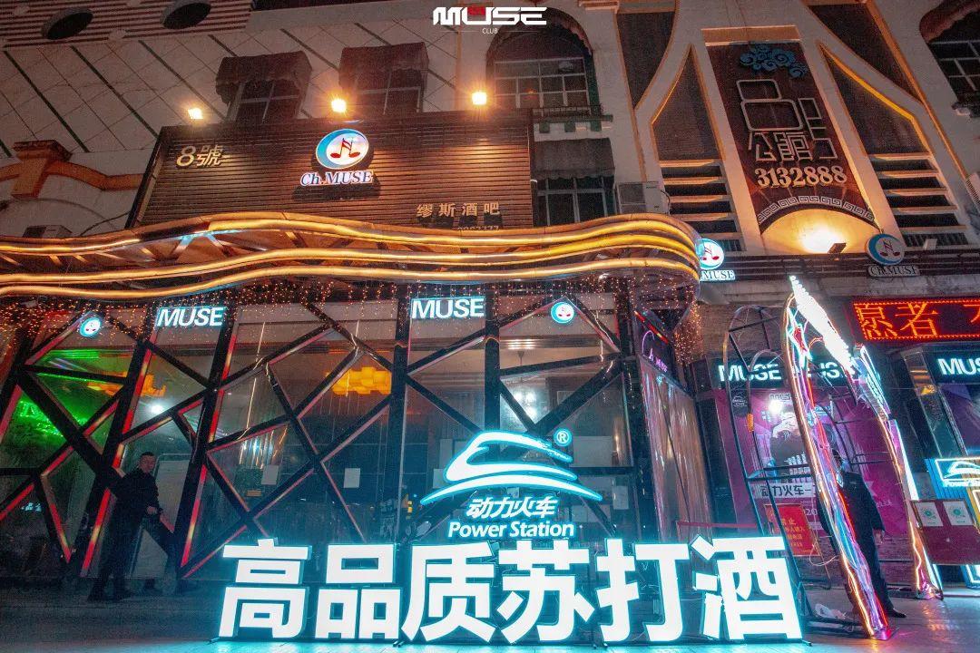 2020 11 27 梧州 MUSE 动力火车 二次元派对-梧州缪斯酒吧/MUSE CLUB