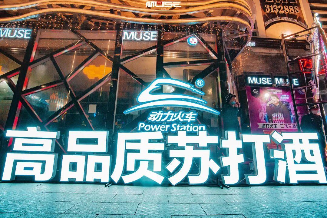 2020 11 27 梧州 MUSE 动力火车 二次元派对-梧州缪斯酒吧/MUSE CLUB