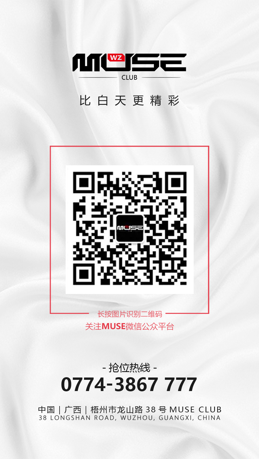 2020 11 27 梧州 MUSE 动力火车 二次元派对-梧州缪斯酒吧/MUSE CLUB