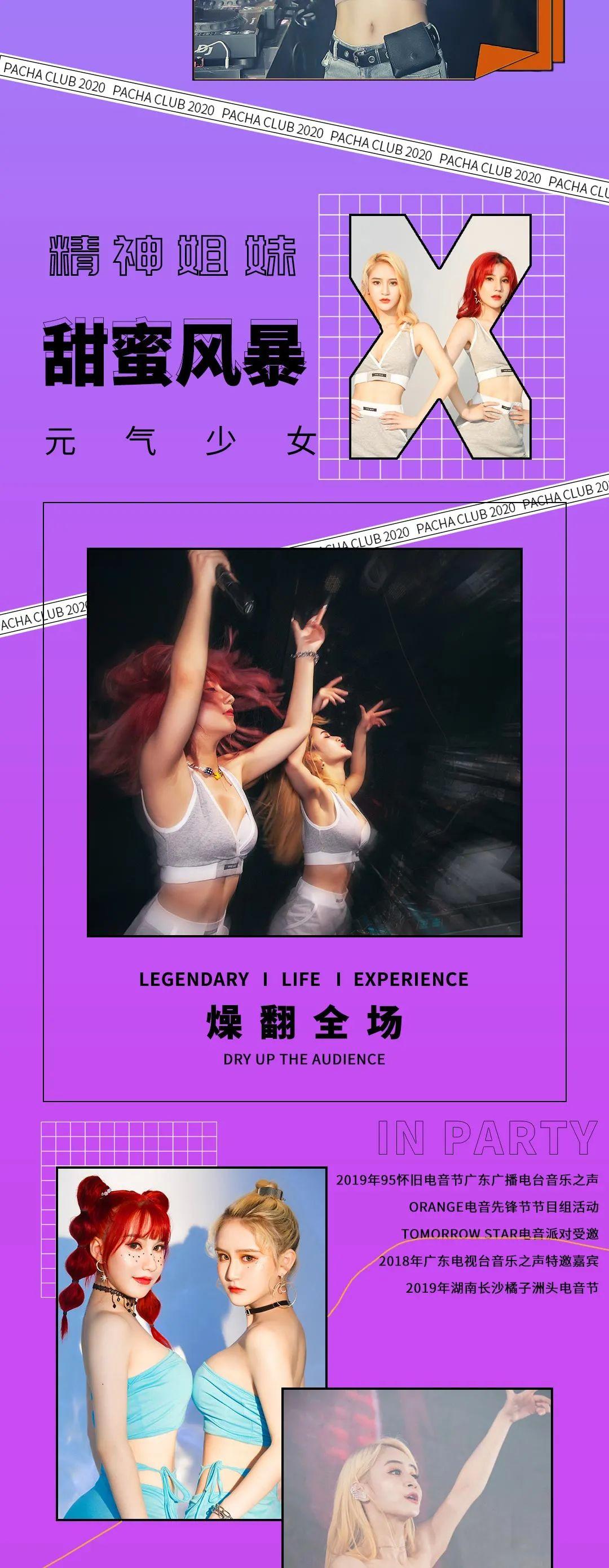 通知:#2020.12.4-5#你的快乐已被PACHA的小姐姐接管！-深圳派莎酒吧/PACHA CLUB