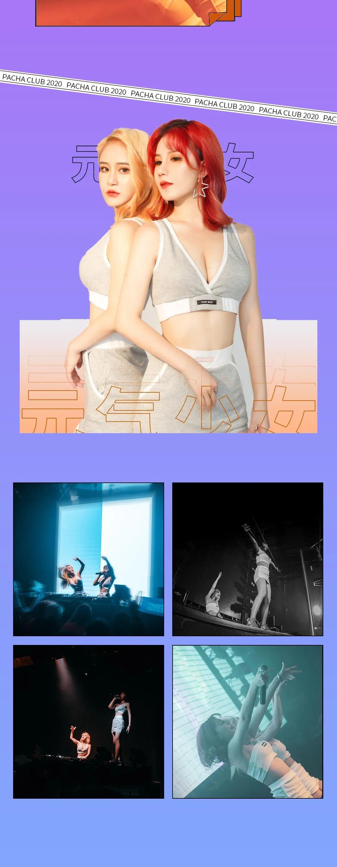 通知:#2020.12.4-5#你的快乐已被PACHA的小姐姐接管！-深圳派莎酒吧/PACHA CLUB