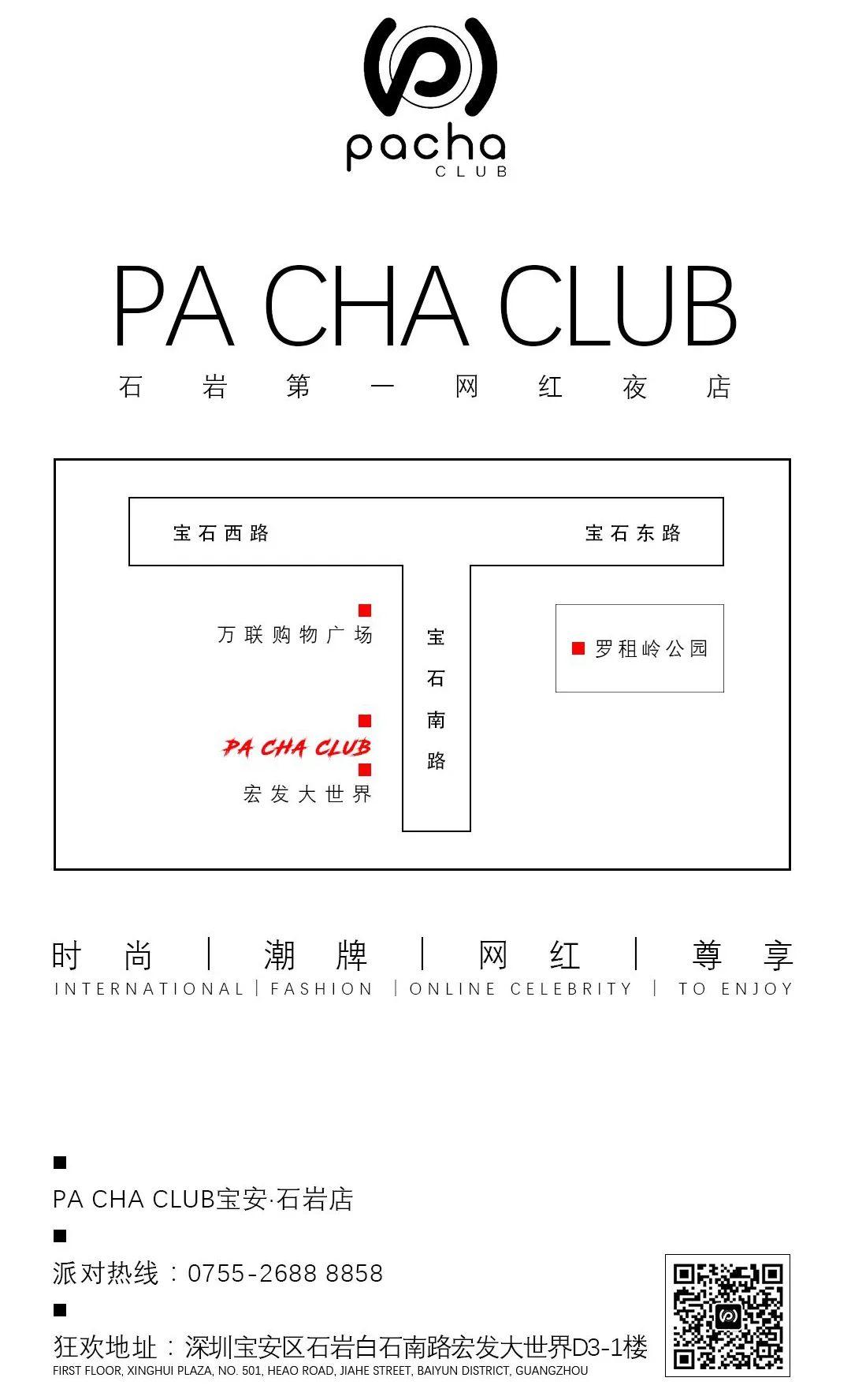 通知:#2020.12.4-5#你的快乐已被PACHA的小姐姐接管！-深圳派莎酒吧/PACHA CLUB