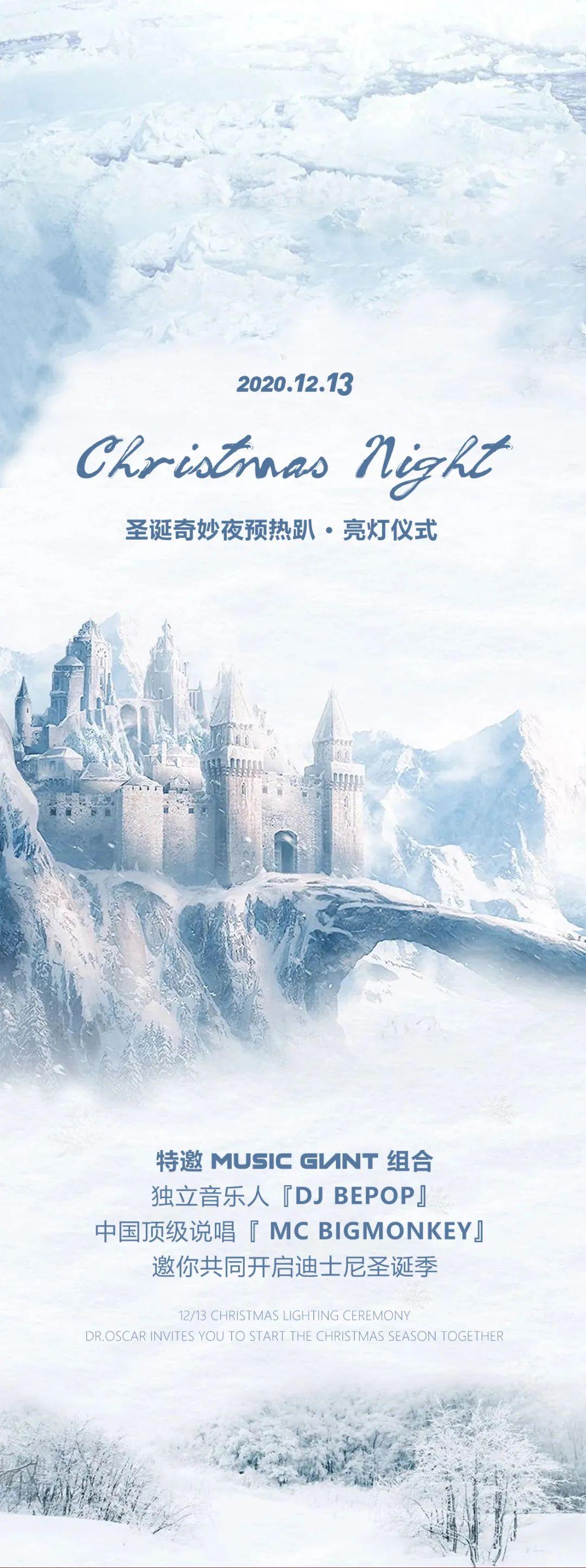 ??.?????×12.13圣诞奇妙夜·亮灯仪式/重金特邀Music Giant组合/掀起弹跳狂潮-永州奥斯卡酒吧/玩乐大师DrOscar