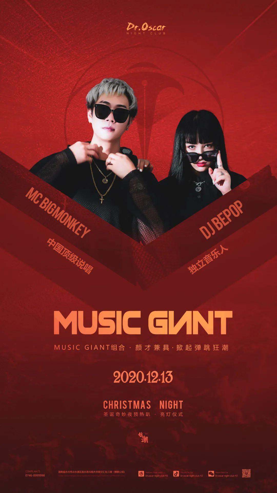 ??.?????×12.13圣诞奇妙夜·亮灯仪式/重金特邀Music Giant组合/掀起弹跳狂潮-永州奥斯卡酒吧/玩乐大师DrOscar