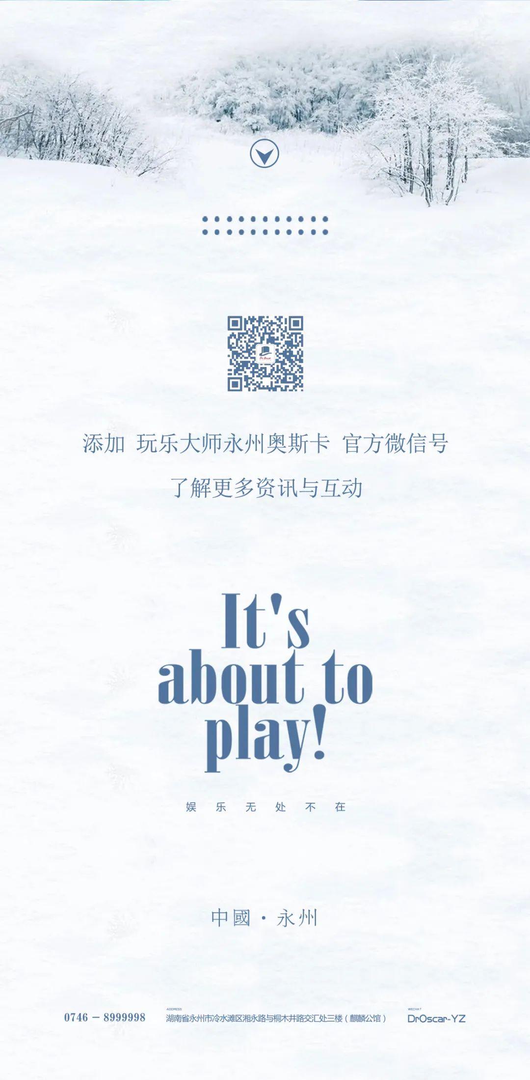 ??.?????×12.13圣诞奇妙夜·亮灯仪式/重金特邀Music Giant组合/掀起弹跳狂潮-永州奥斯卡酒吧/玩乐大师DrOscar