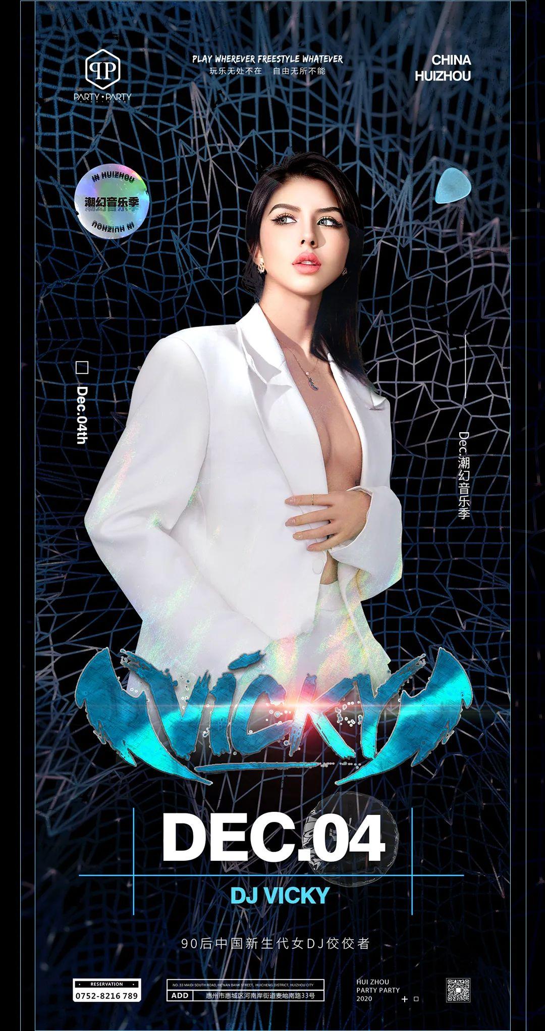 12.04 | DJ VICKY 宅男女神不仅有颜值还有隐藏技能！-惠州派缇酒吧/PARTY NIGHT CLUB