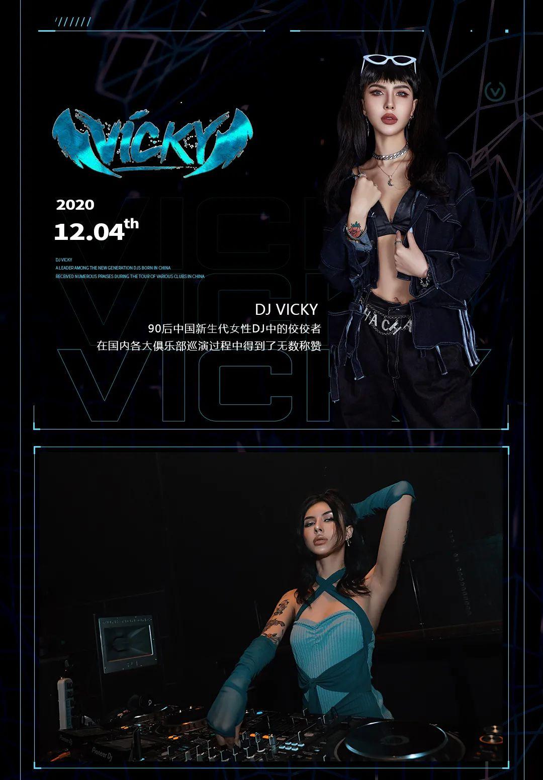 12.04 | DJ VICKY 宅男女神不仅有颜值还有隐藏技能！-惠州派缇酒吧/PARTY NIGHT CLUB