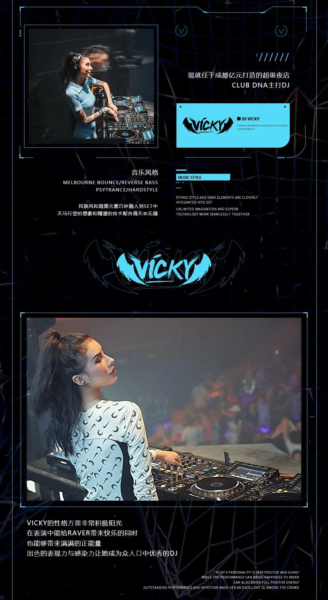 12.04 | DJ VICKY 宅男女神不仅有颜值还有隐藏技能！-惠州派缇酒吧/PARTY NIGHT CLUB