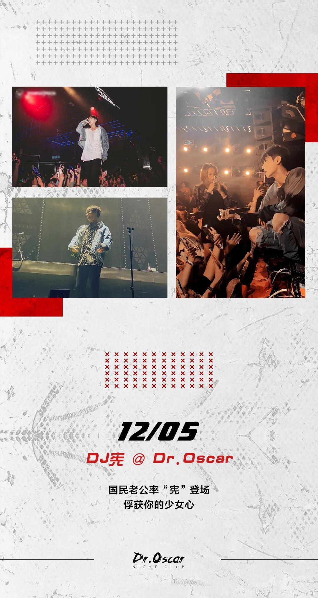12/05 DJ宪 | 不止是话题王“国民老公”，还是你的邻家大男孩-洛阳奥斯卡酒吧/玩乐大师DrOscar