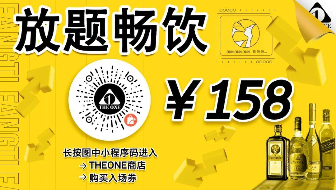 广州首家夜店放题式酒水任饮，喷泉王会是谁？-广州THE ONE酒吧/THE ONE CLUB