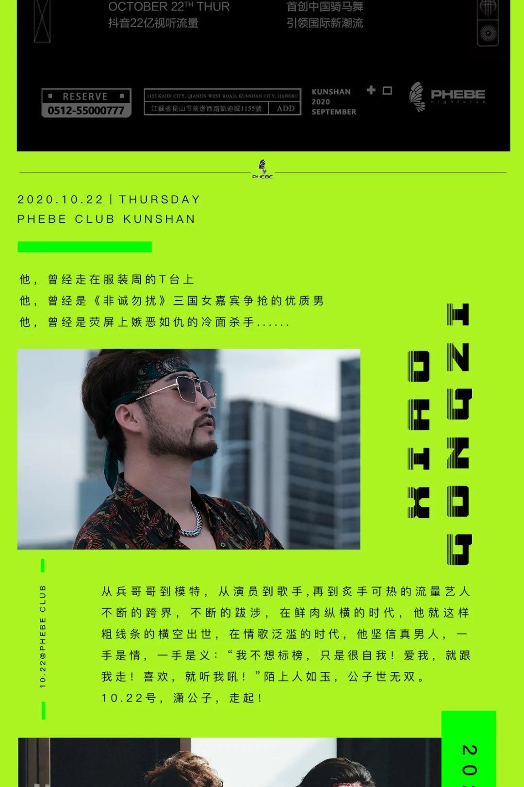 10.22#越南哥·潇公子&amp;amp;越南仔·阿杰#魔性开唱，你准备好沦陷了吗？-昆山菲芘酒吧/PHEBE CLUB