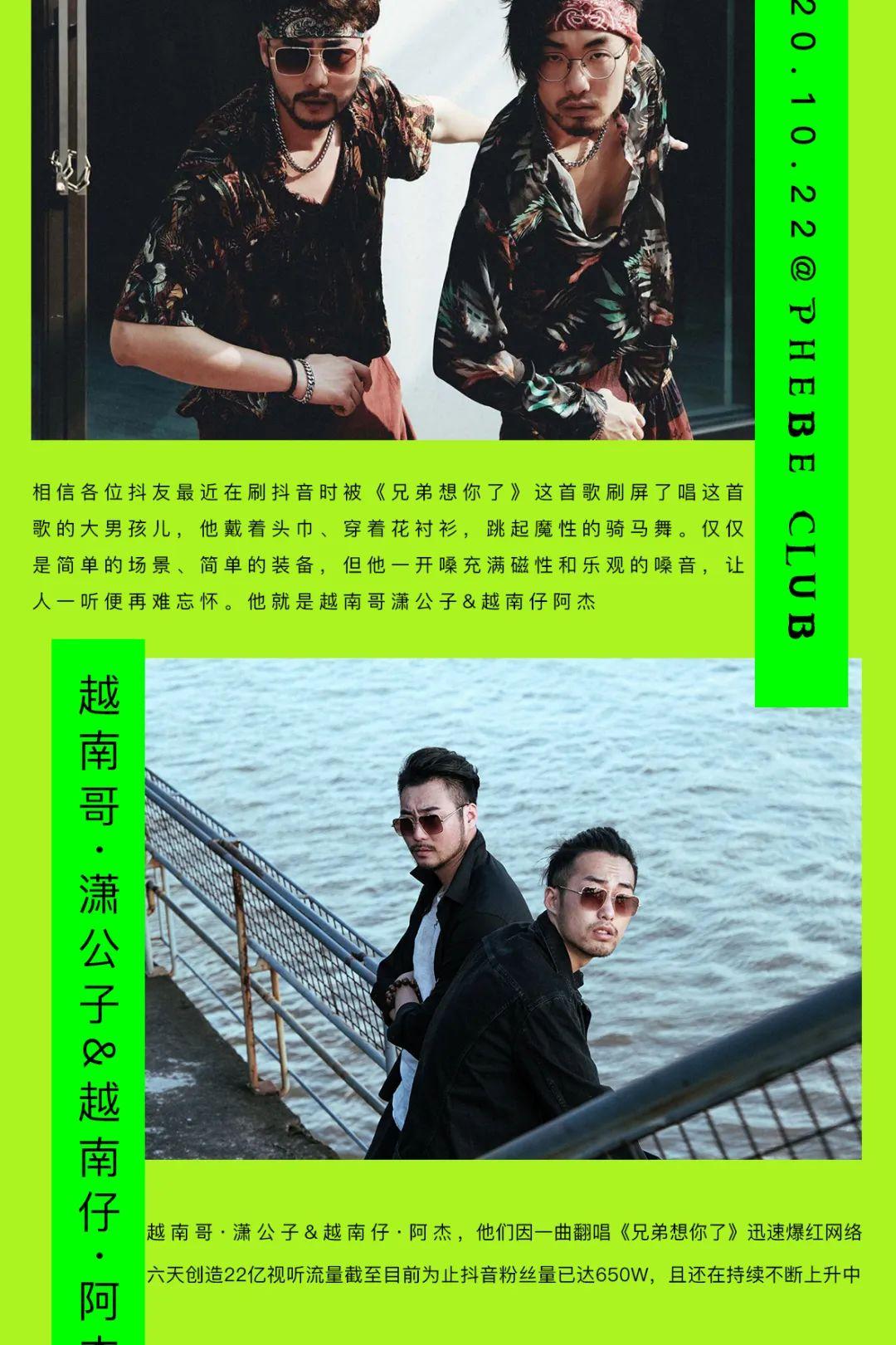 10.22#越南哥·潇公子&amp;amp;越南仔·阿杰#魔性开唱，你准备好沦陷了吗？-昆山菲芘酒吧/PHEBE CLUB