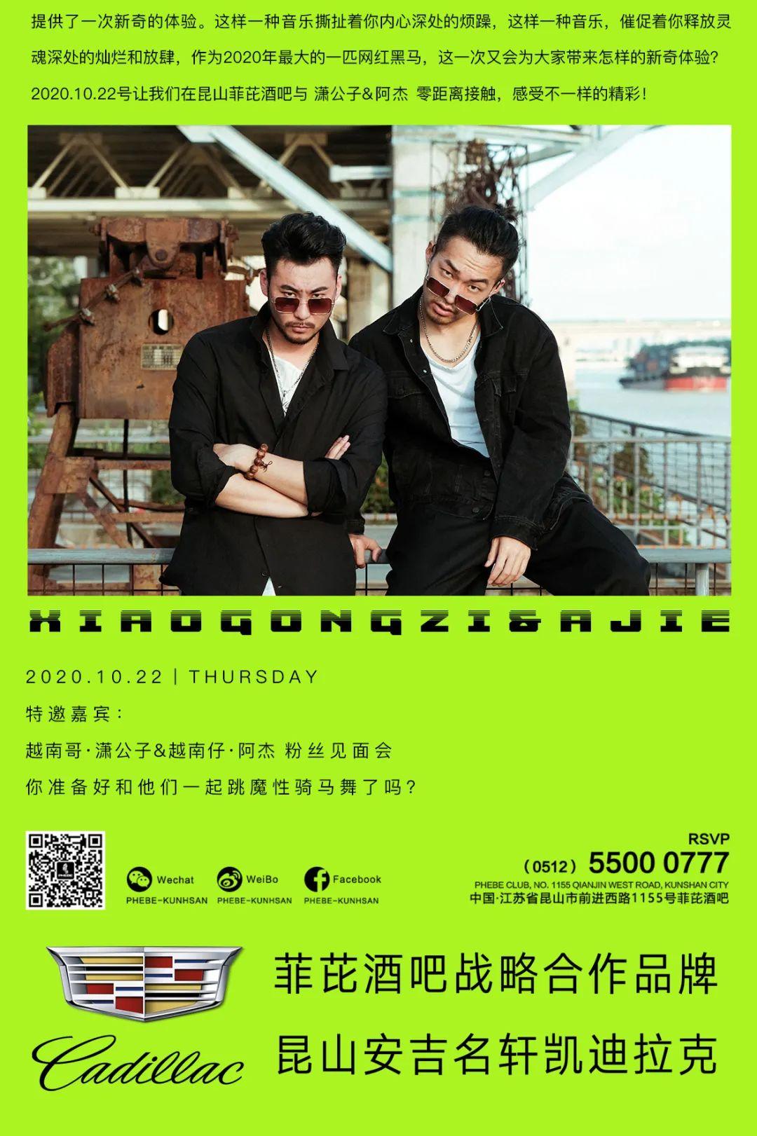 10.22#越南哥·潇公子&amp;amp;越南仔·阿杰#魔性开唱，你准备好沦陷了吗？-昆山菲芘酒吧/PHEBE CLUB