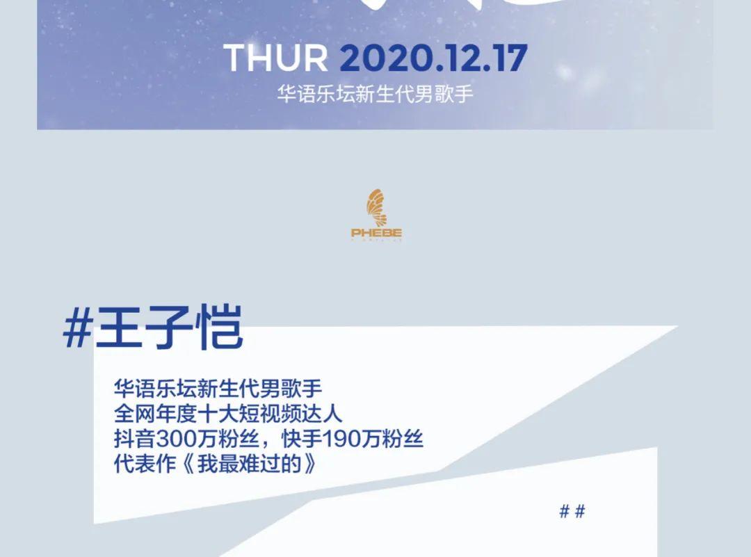 12.17#噪点抖音原创歌手#王子恺，开启PHEBE首秀-昆山菲芘酒吧/PHEBE CLUB