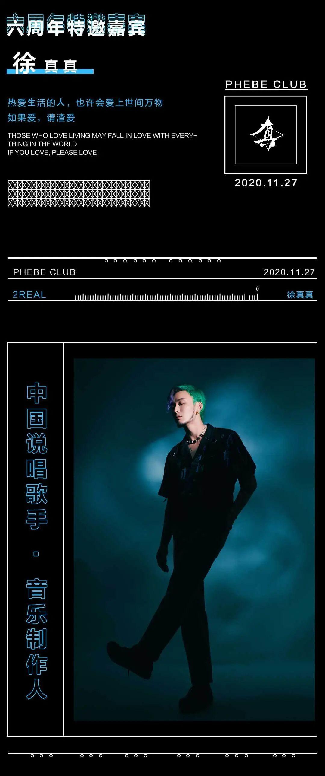 ??.?? ????? 六周年•与2????一起开心拍手 一起????-阜阳菲芘酒吧/PHEBE CLUB