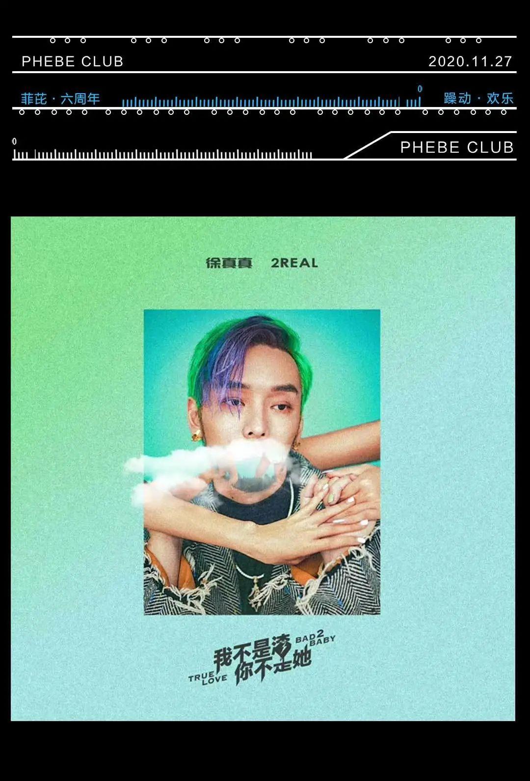 ??.?? ????? 六周年•与2????一起开心拍手 一起????-阜阳菲芘酒吧/PHEBE CLUB