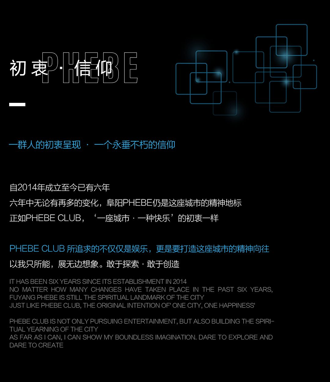 ??.?? ????? 六周年•与2????一起开心拍手 一起????-阜阳菲芘酒吧/PHEBE CLUB