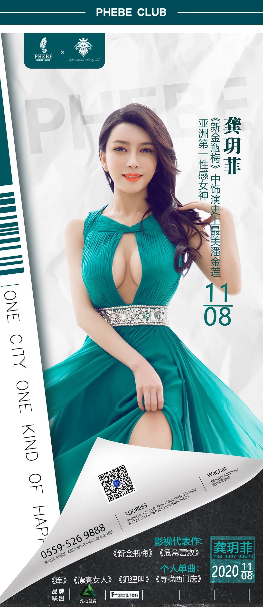 ??/??黄山 ????? | 亚洲影视性感女神 - 龚玥菲  # Sexy Coming ! 性感永不退色！-黄山菲芘酒吧/PHEBE CLUB