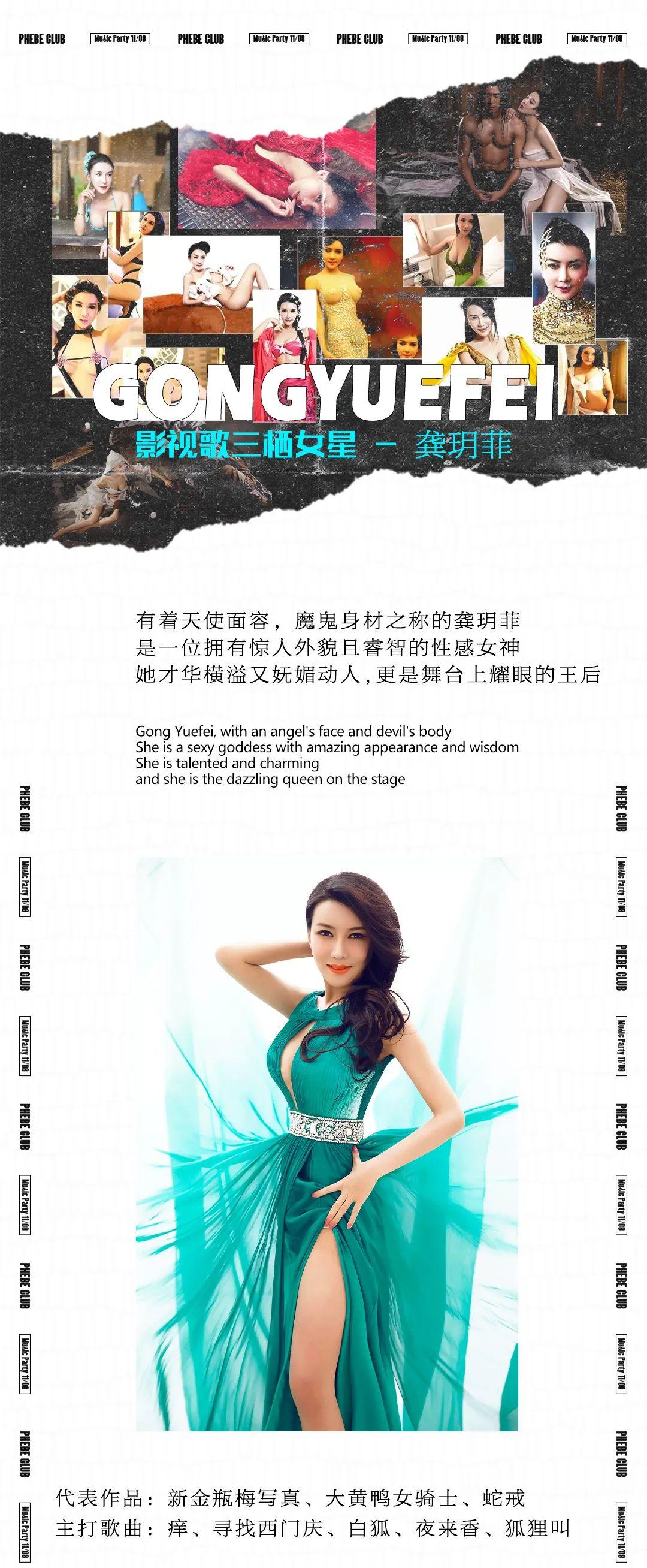 ??/??黄山 ????? | 亚洲影视性感女神 - 龚玥菲  # Sexy Coming ! 性感永不退色！-黄山菲芘酒吧/PHEBE CLUB