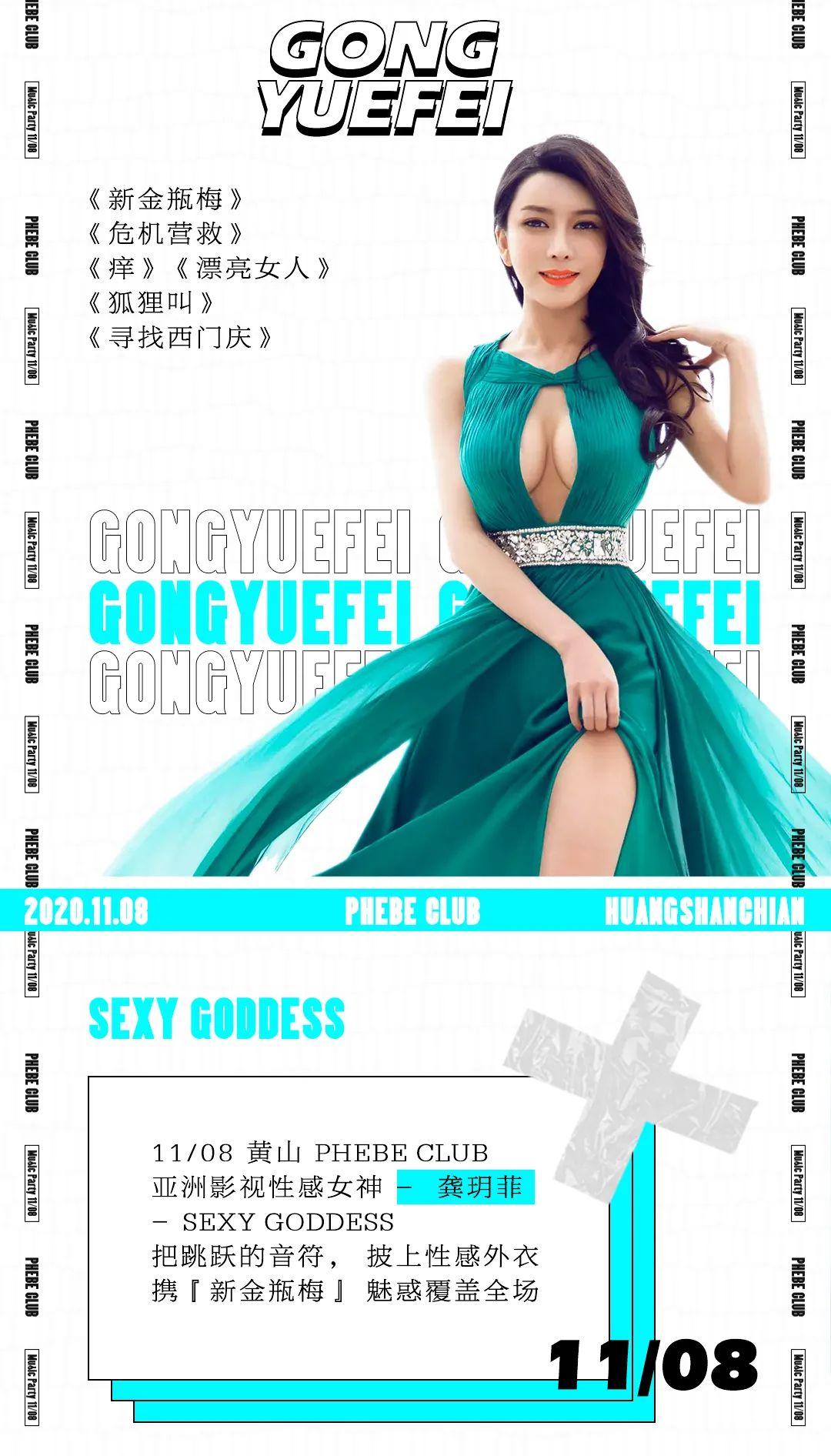 ??/??黄山 ????? | 亚洲影视性感女神 - 龚玥菲  # Sexy Coming ! 性感永不退色！-黄山菲芘酒吧/PHEBE CLUB